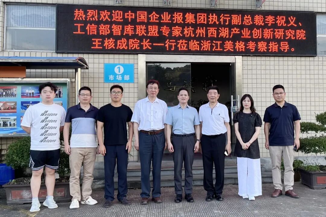 Embracing the digital age and jointly building an intelligent future, a delegation from China Enterprise News Group and Xihu Industrial Innovation Research Institute visited Zhejiang Meige for inspection and guidance