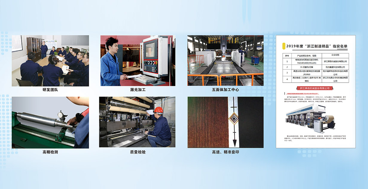 浙江美格机械科技有限公司